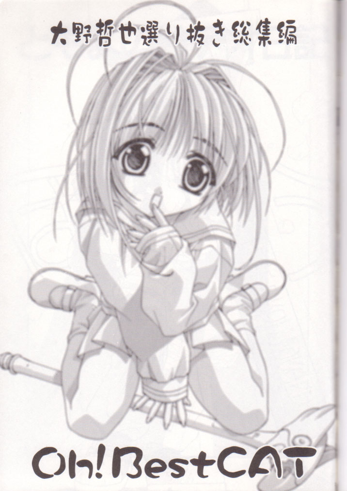 Oh! Best Cat Oono Tetsuya Erinuki Soushuuhen page 2 full