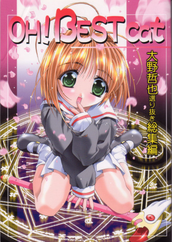 Oh! Best Cat Oono Tetsuya Erinuki Soushuuhen cover