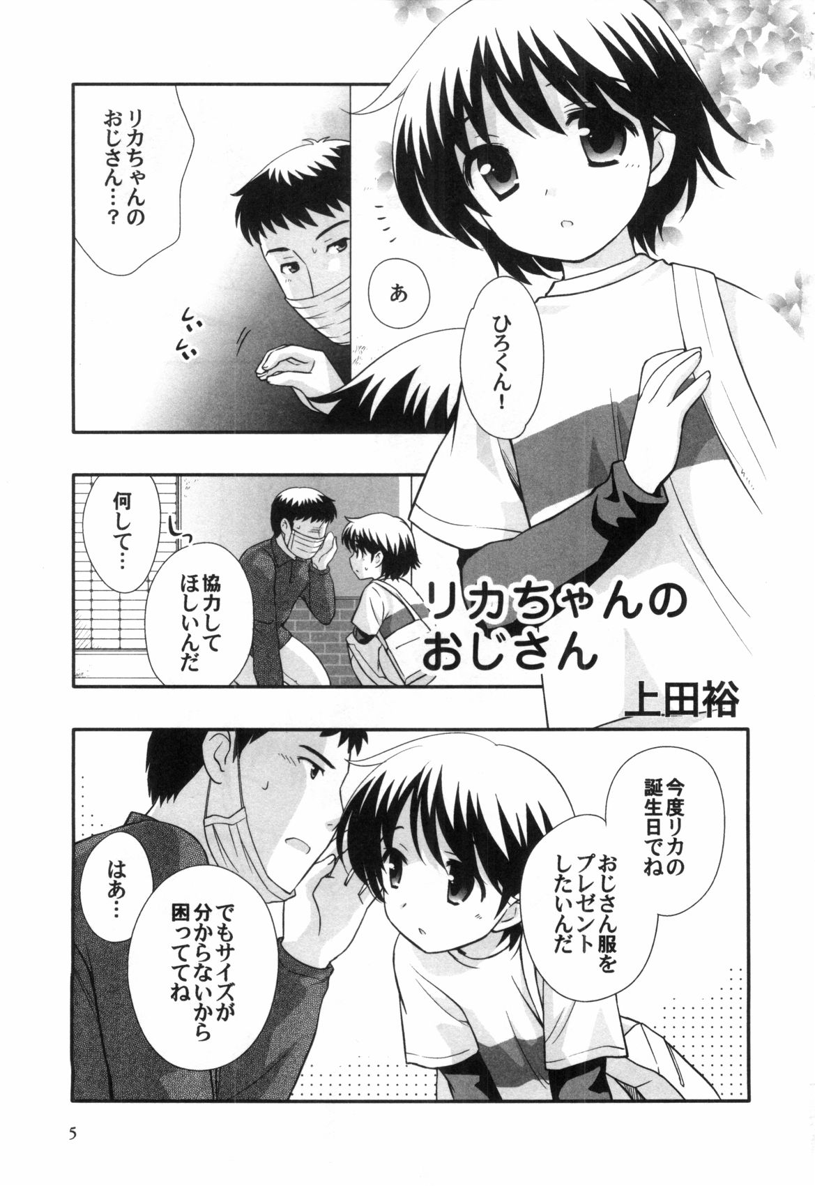 Bitch Boys - Ero Shota 4 page 5 full