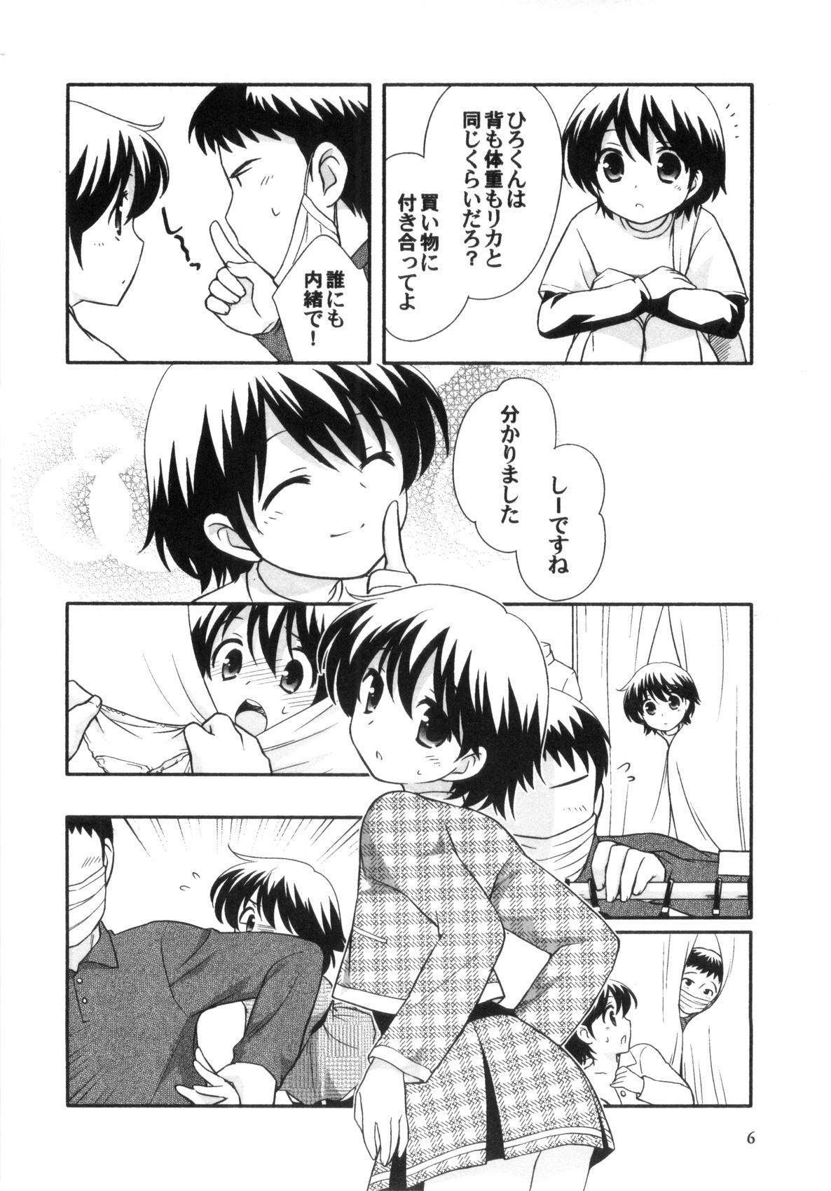 Bitch Boys - Ero Shota 4 page 6 full