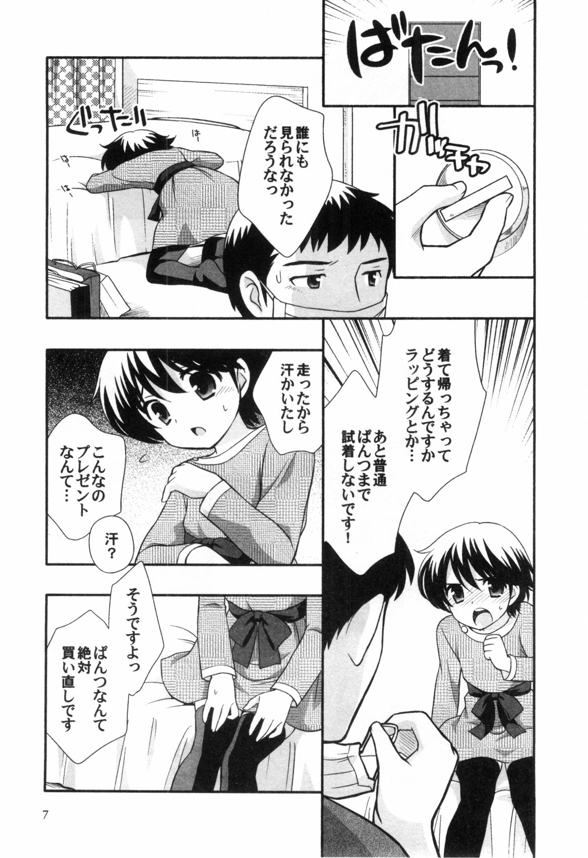 Bitch Boys - Ero Shota 4 page 7 full