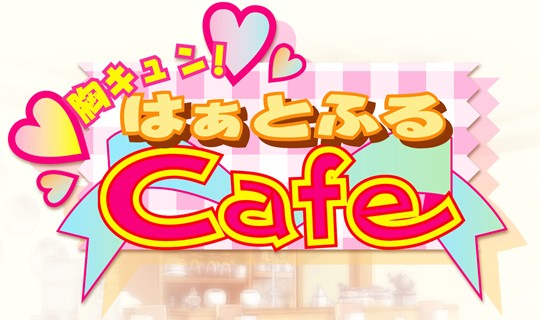 Mune Kyun! Heartful Cafe page 1 full