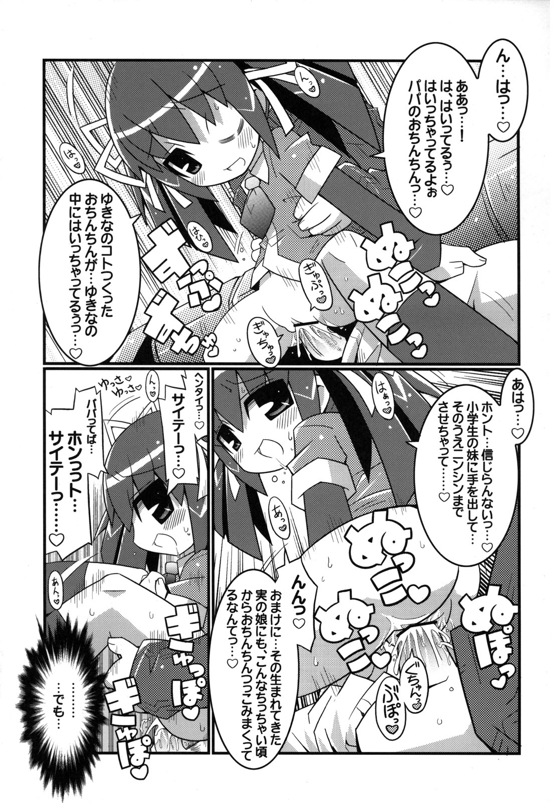 Suki suki Oko-sama Style page 10 full