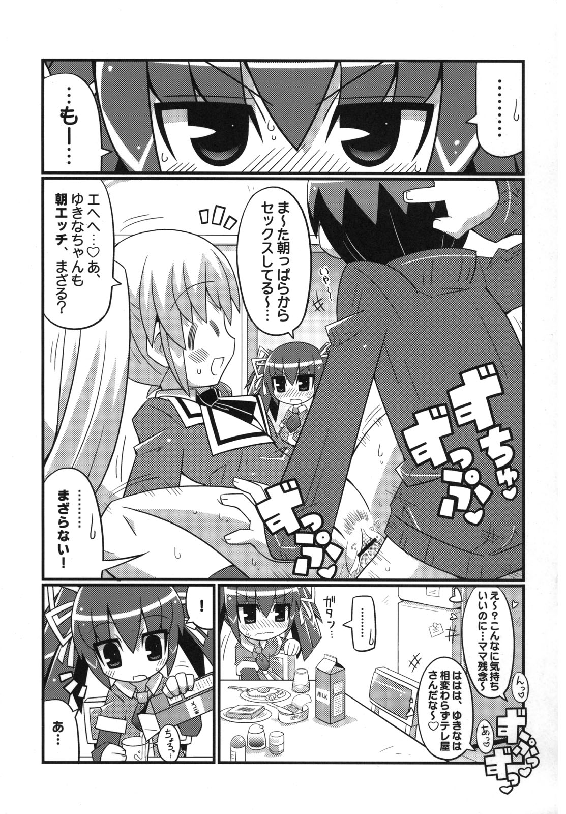 Suki suki Oko-sama Style page 4 full
