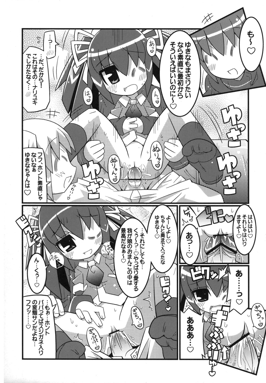 Suki suki Oko-sama Style page 9 full