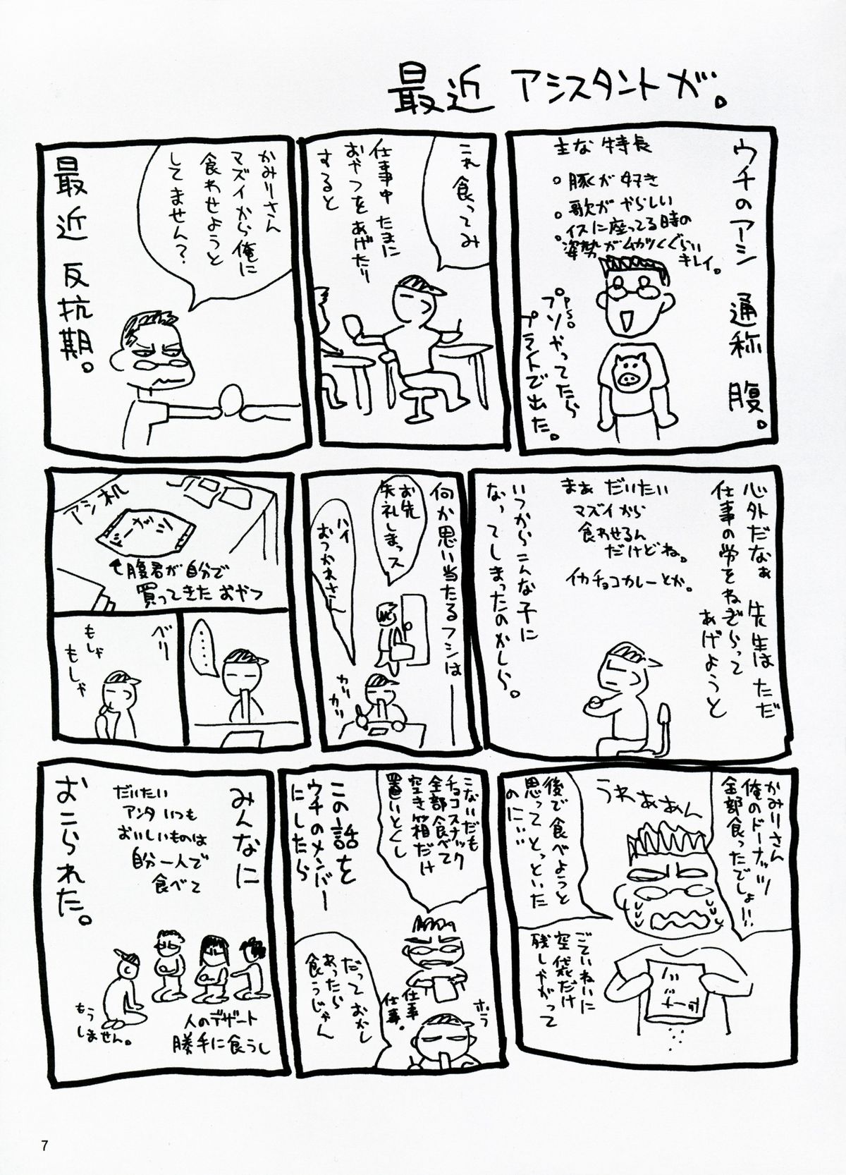 Rei Yasumi page 7 full