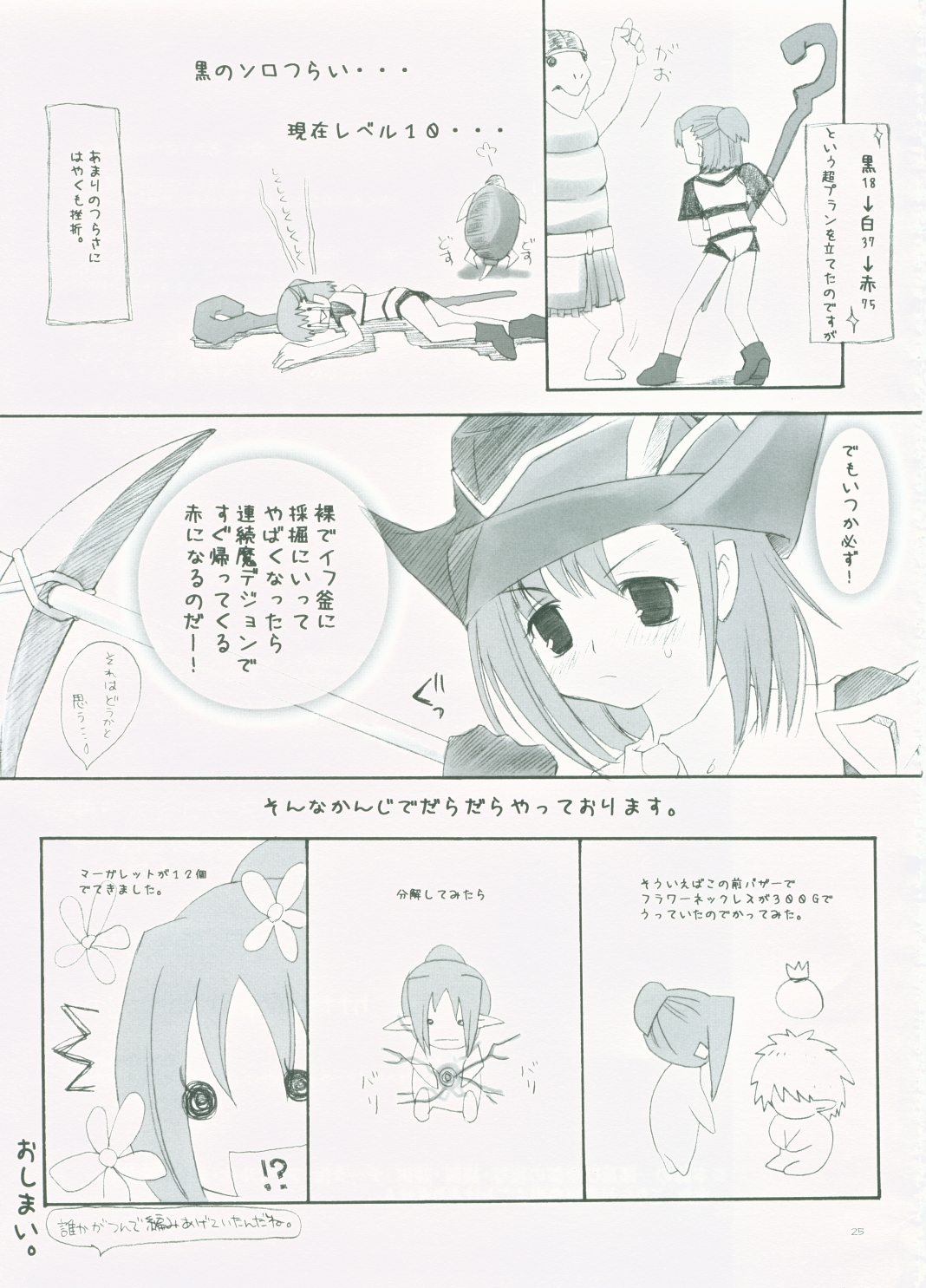 Mithra ko Mithra 4 page 3 full