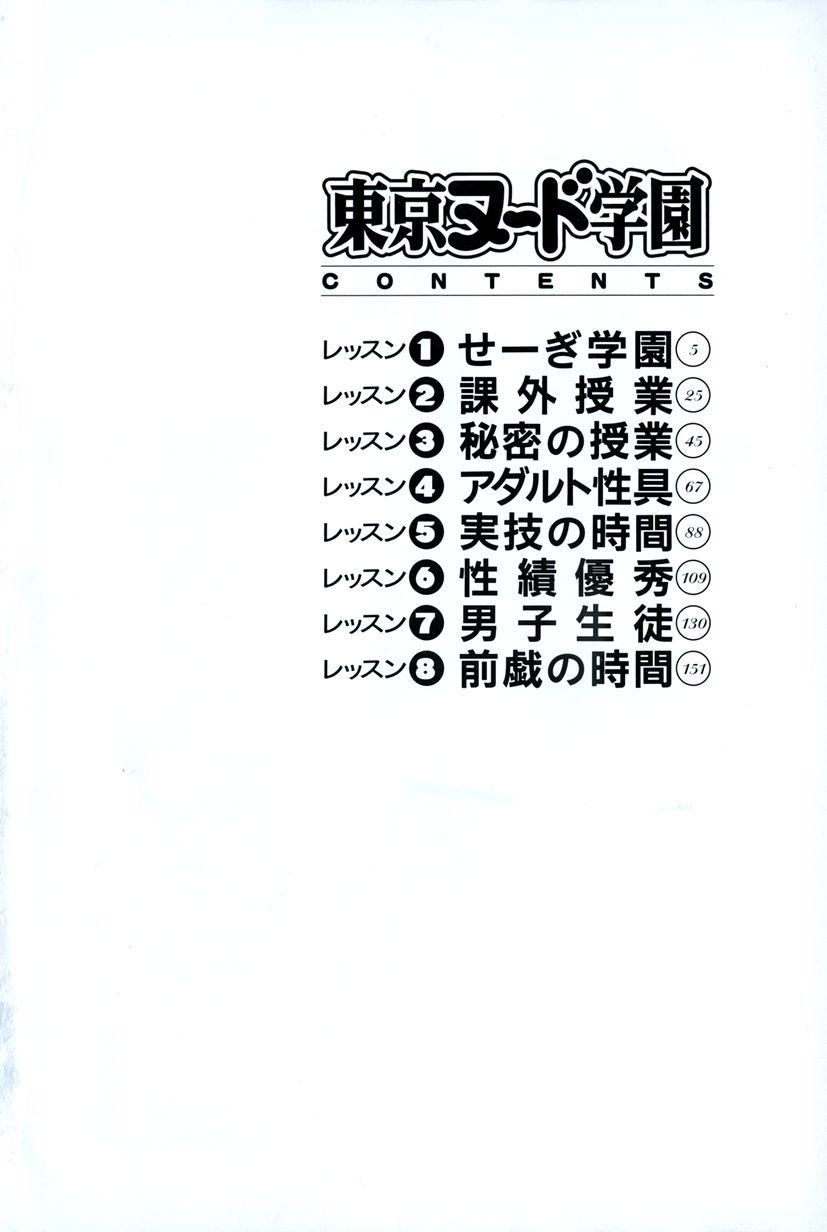 Tokyo Nude Gakuen page 7 full