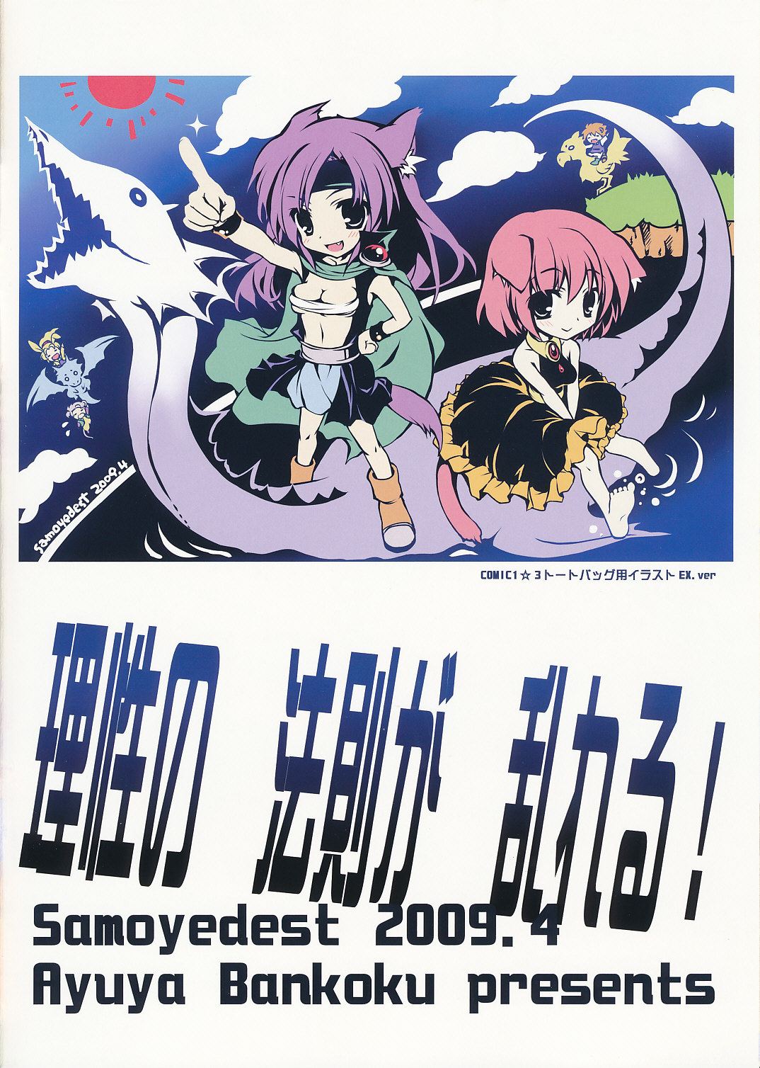 Risei no Housoku da Midareru! Full Color Mania -FF5 Hen- page 2 full