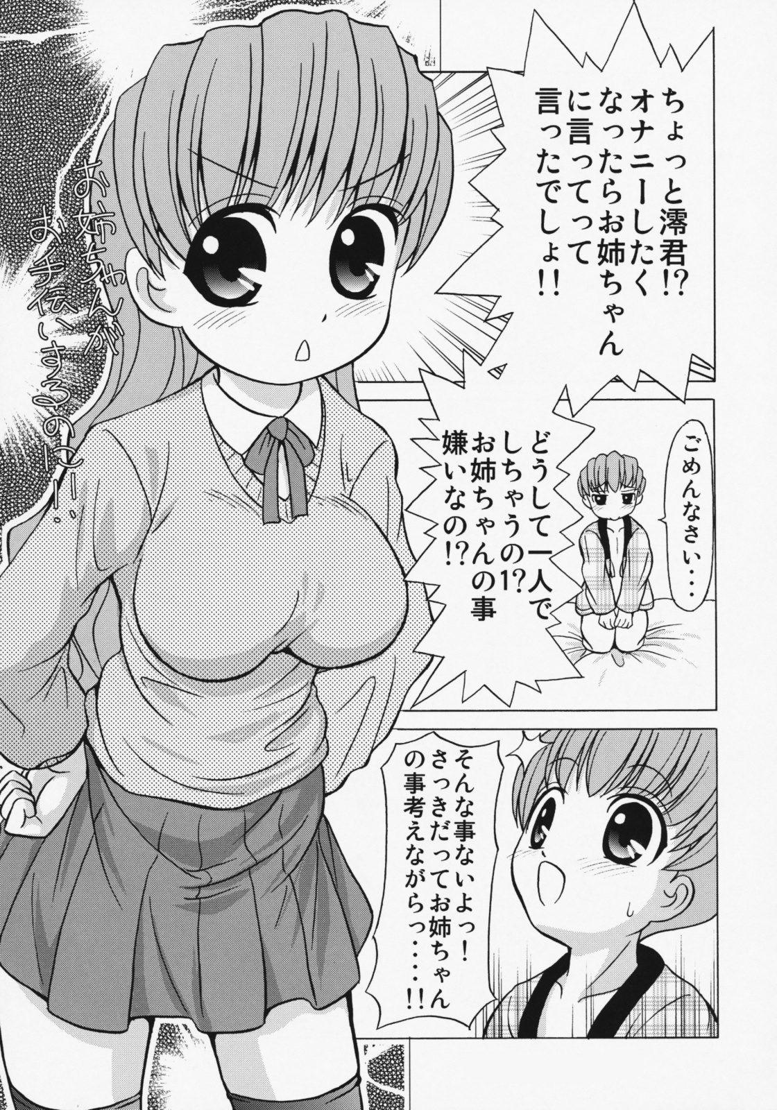 Onee-chan ni Amaete Yone! page 6 full