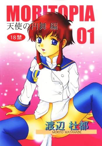 Moritopia 01 Tenshi No Ranbuhen cover