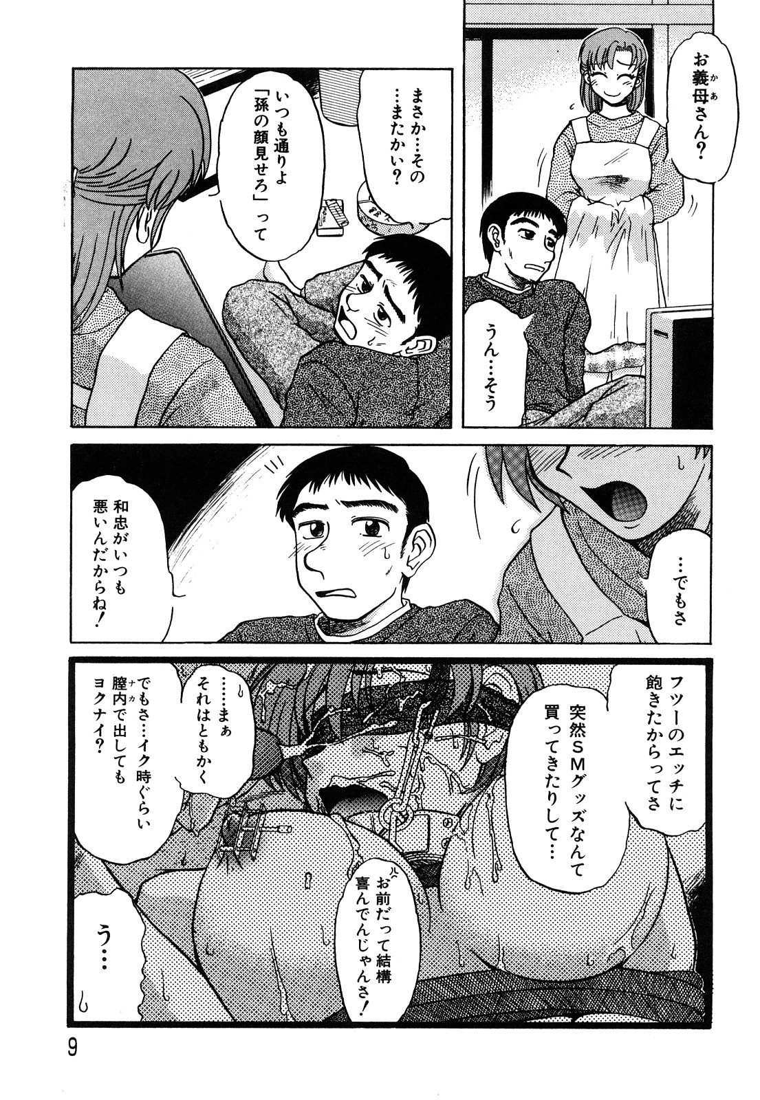 Trouble Family page 10 full