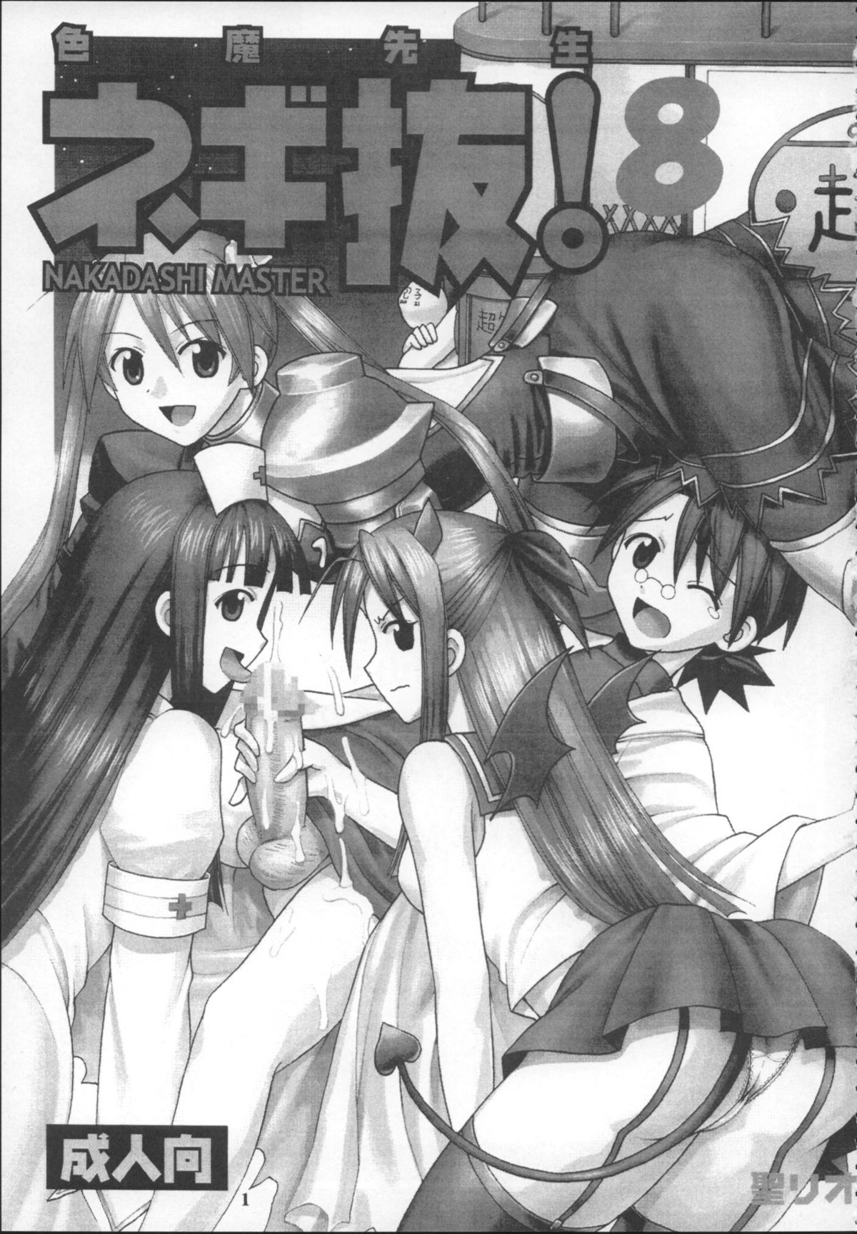 Shikima Sensei Negi Nuki! 8 page 2 full