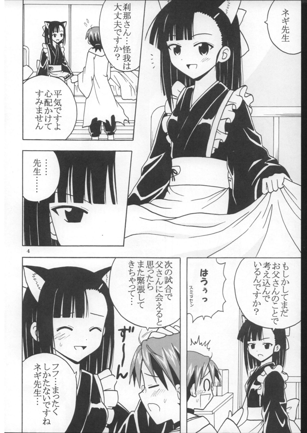 Shikima Sensei Negi Nuki! 8 page 5 full