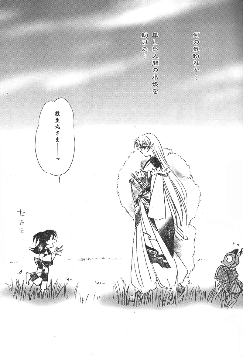 Rin Rou page 4 full