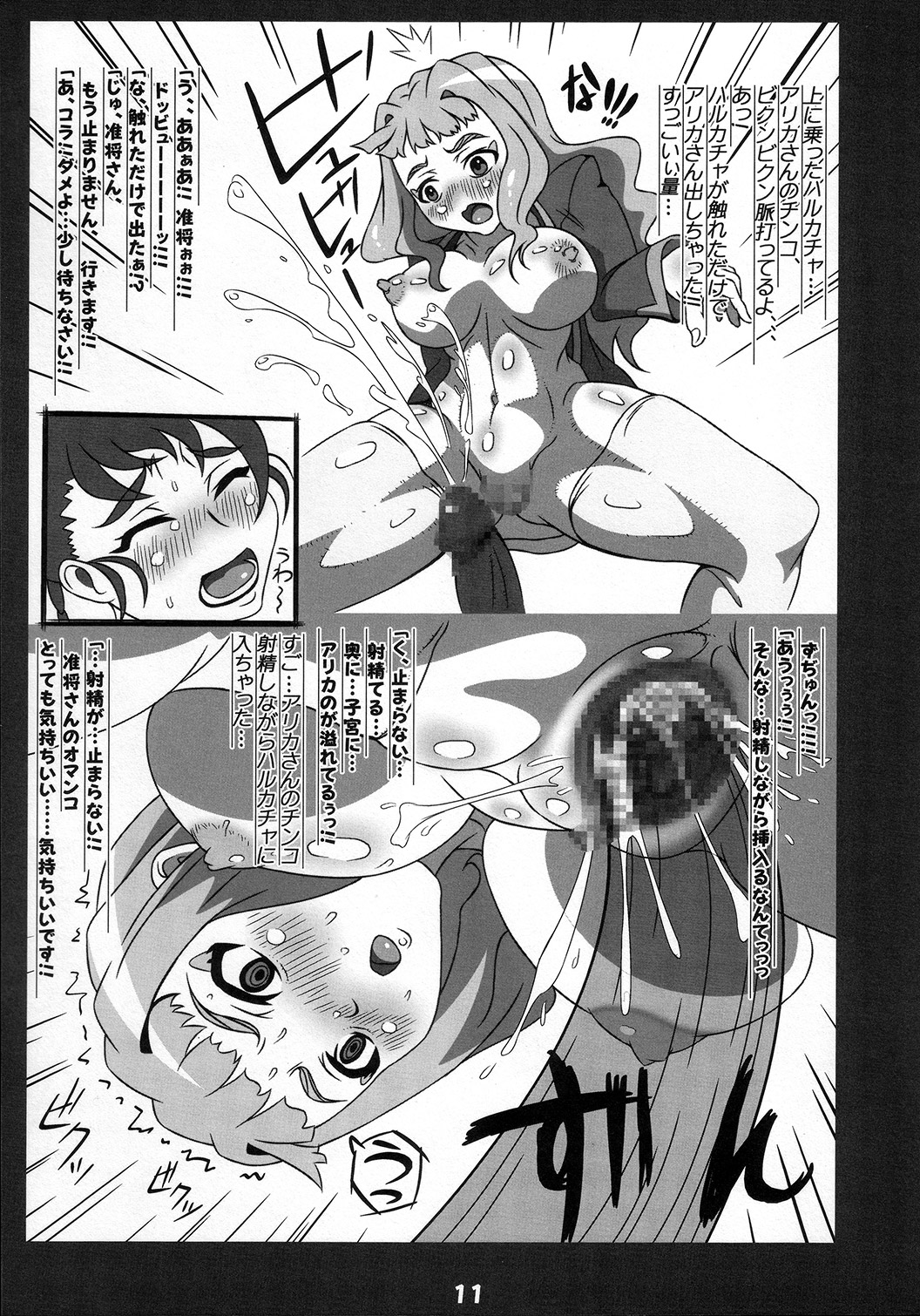 Otome ☆ Chick page 10 full