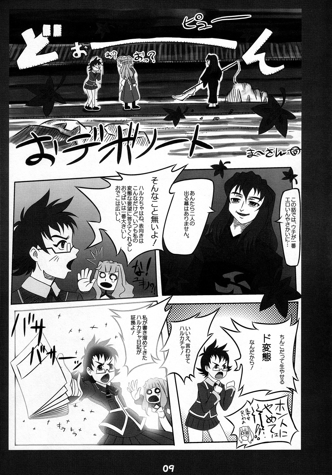 Otome ☆ Chick page 8 full
