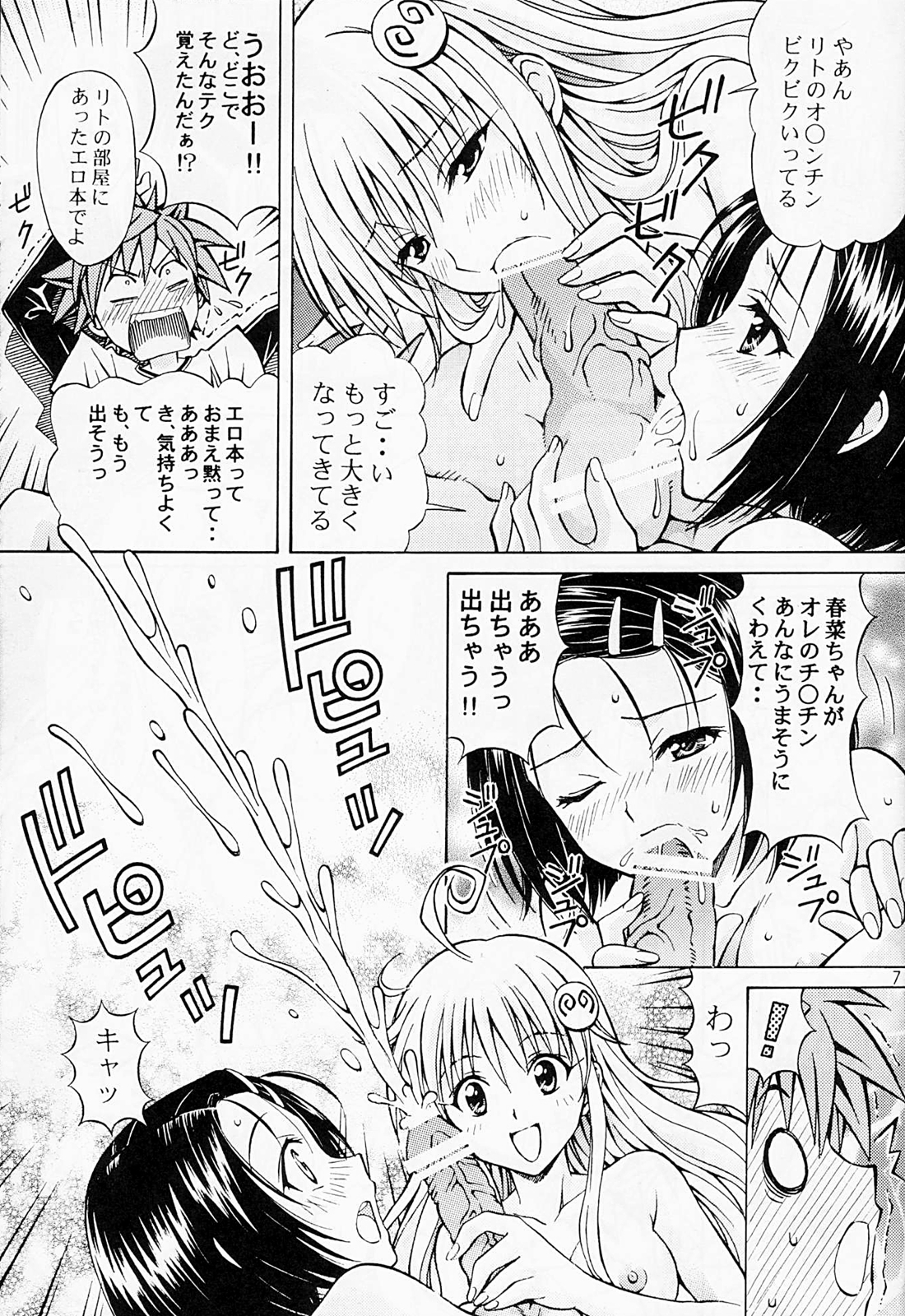 Rito Love Ru page 6 full