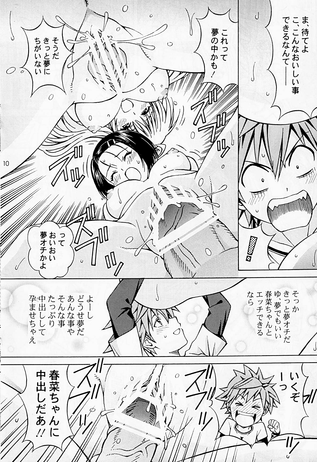 Rito Love Ru page 9 full