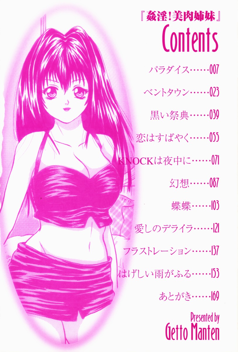 Kanin! Biniku Shimai page 5 full