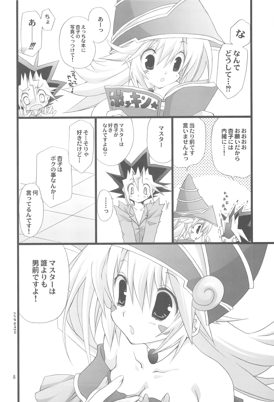 Endless My Attack!! page 7 full