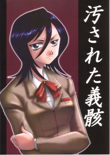 Yogosareta Gigai cover