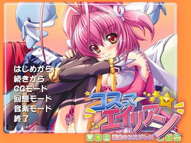 Kosutte Alien -Yuuwaku no Cosplay H- page 2 full