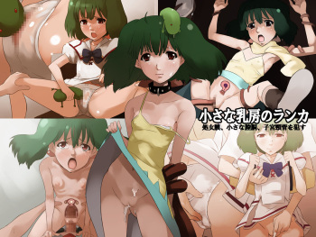 Chiisai Nyuubou no Ranka ～Shojomaku, Chiisana Chitsudou, Shikyuukeikan wo Okasu～ cover