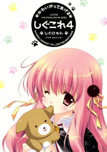 Shigukore 4 cover