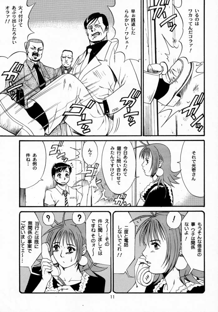 Boku no Seinen Kouken-nin 2 page 10 full