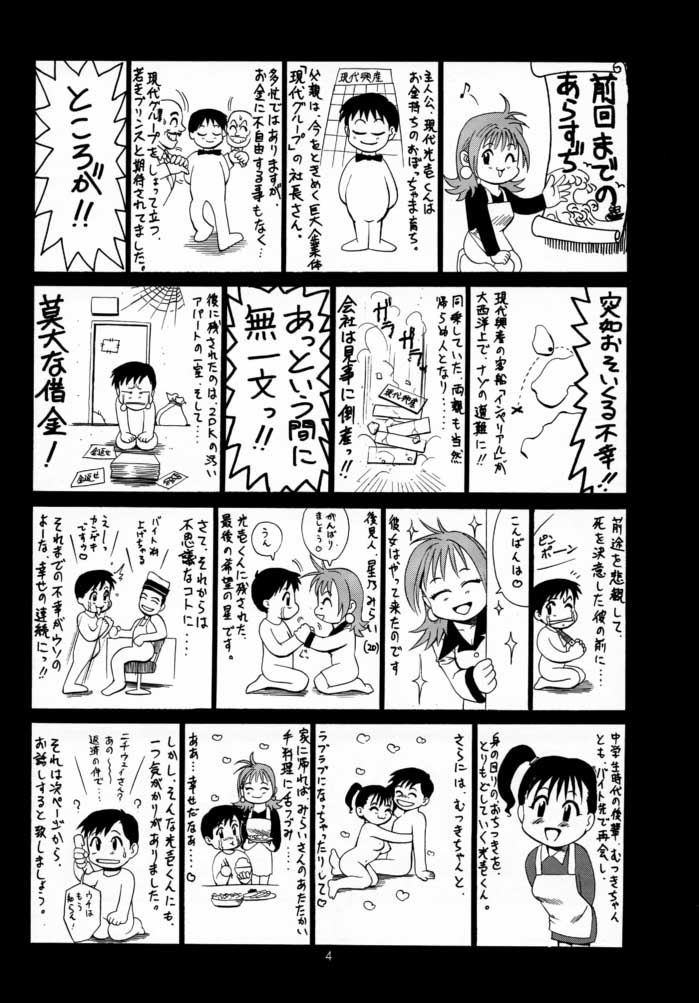 Boku no Seinen Kouken-nin 2 page 3 full