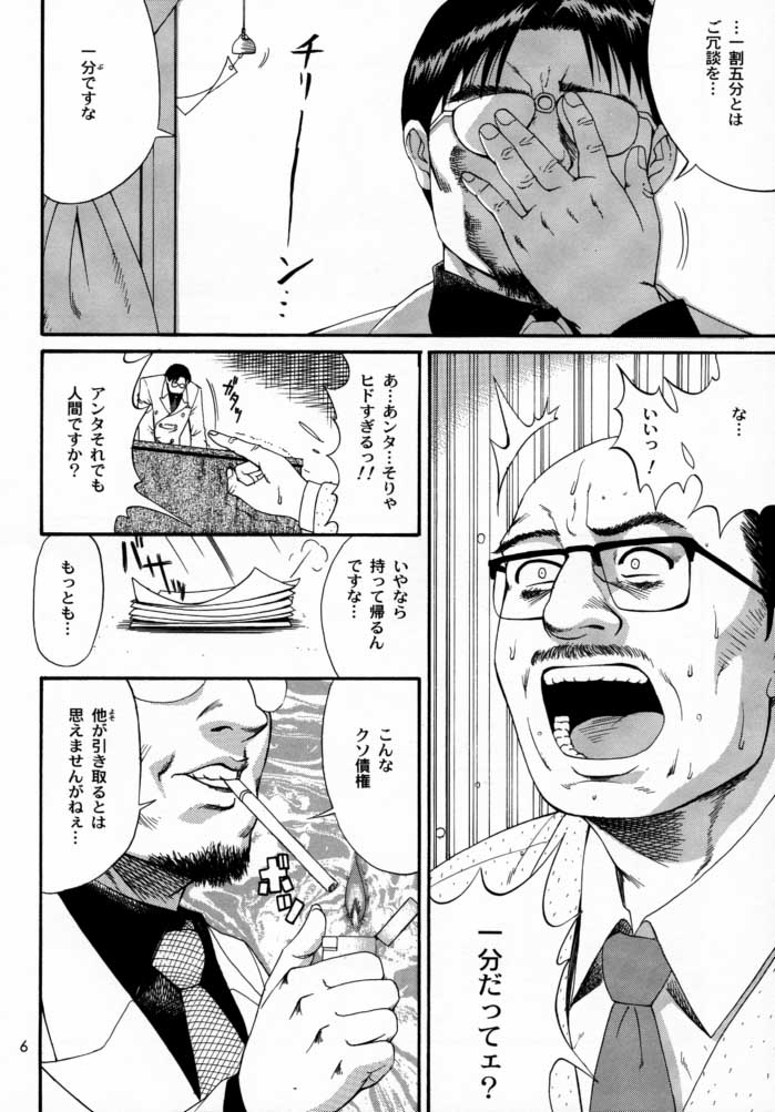 Boku no Seinen Kouken-nin 2 page 5 full