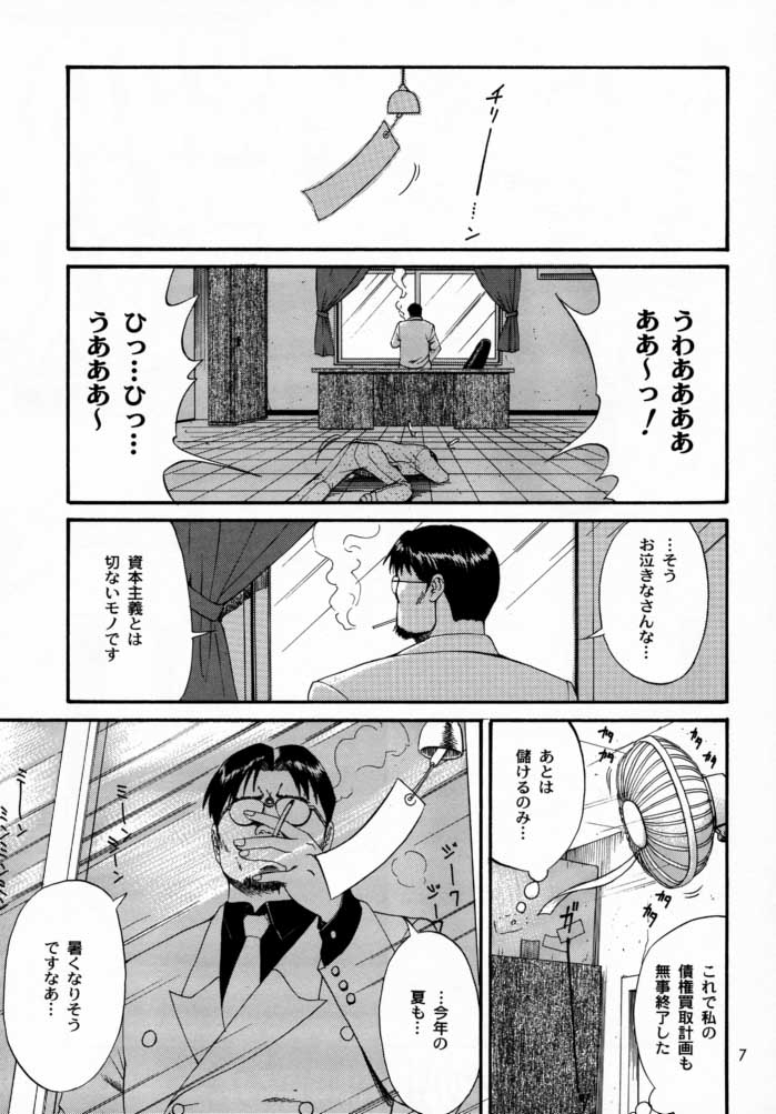 Boku no Seinen Kouken-nin 2 page 6 full