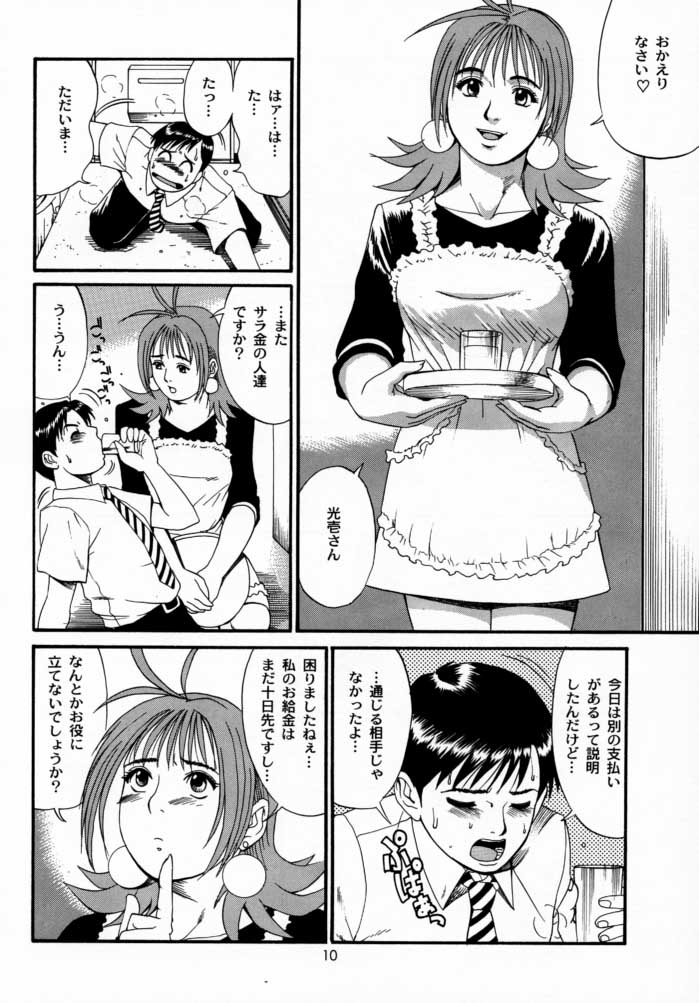 Boku no Seinen Kouken-nin 2 page 9 full