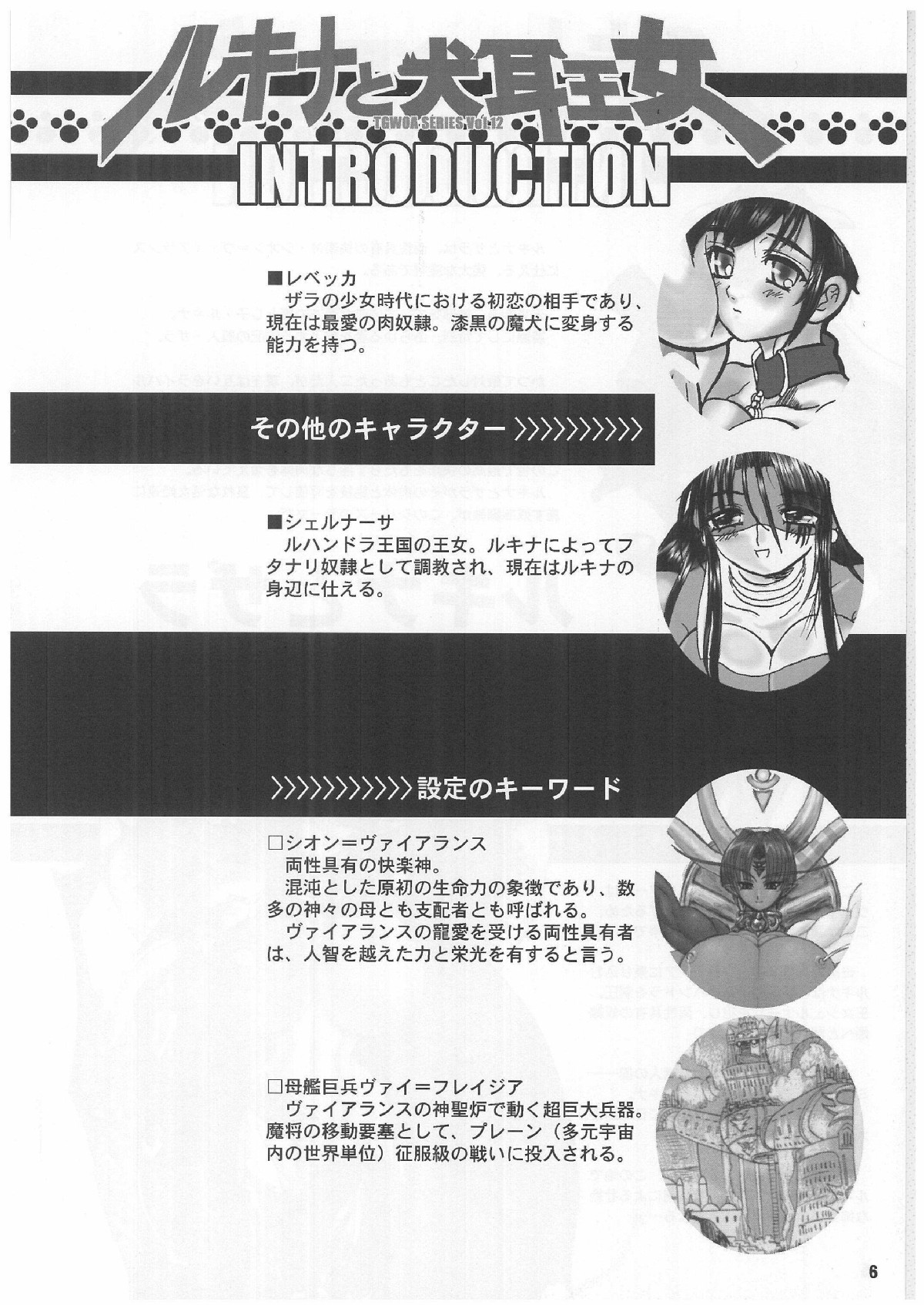TGWOA Vol.12 - Rukina to Inumimi Oujo page 5 full