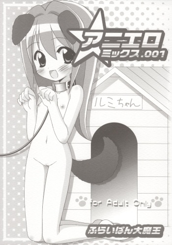 Aniero Mix. 001 ~Kaitei Zouho Offset Ban~ cover