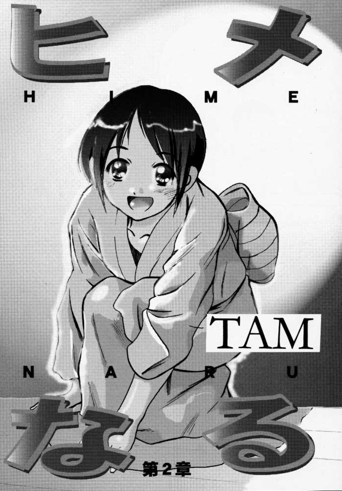 Hime Naru 2 page 5 full