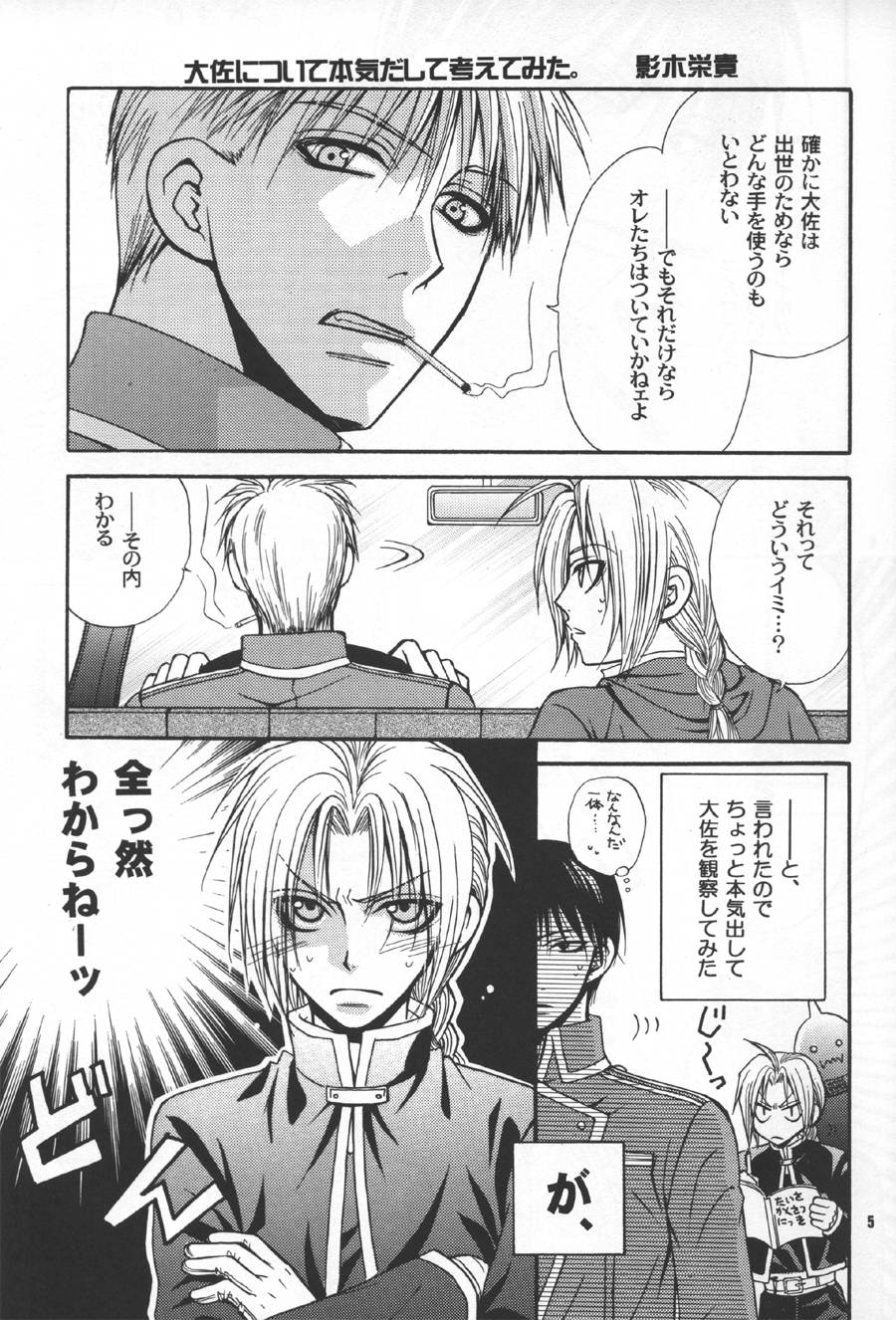 Gunji Kimitsu Rensei page 4 full