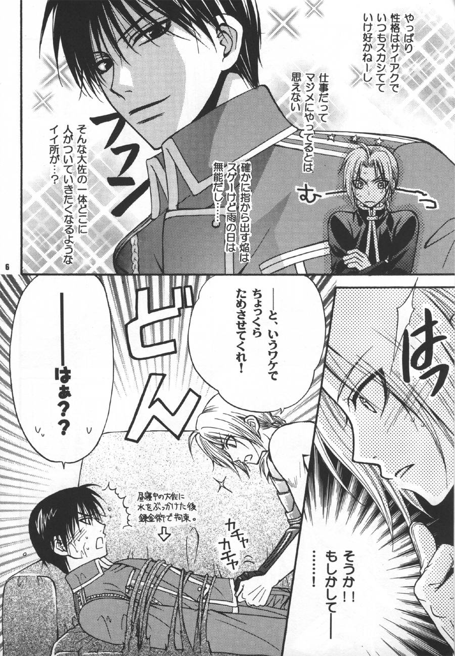 Gunji Kimitsu Rensei page 5 full