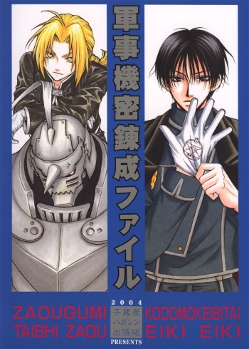 Gunji Kimitsu Rensei cover