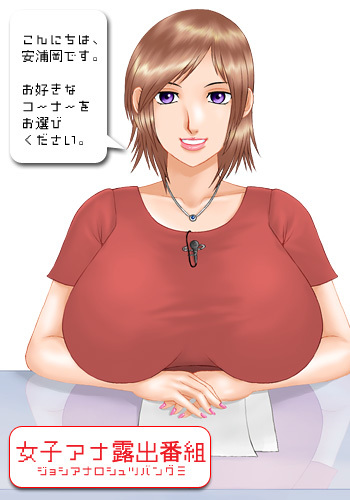 Joshi Anno Roshutsu Bangumi cover