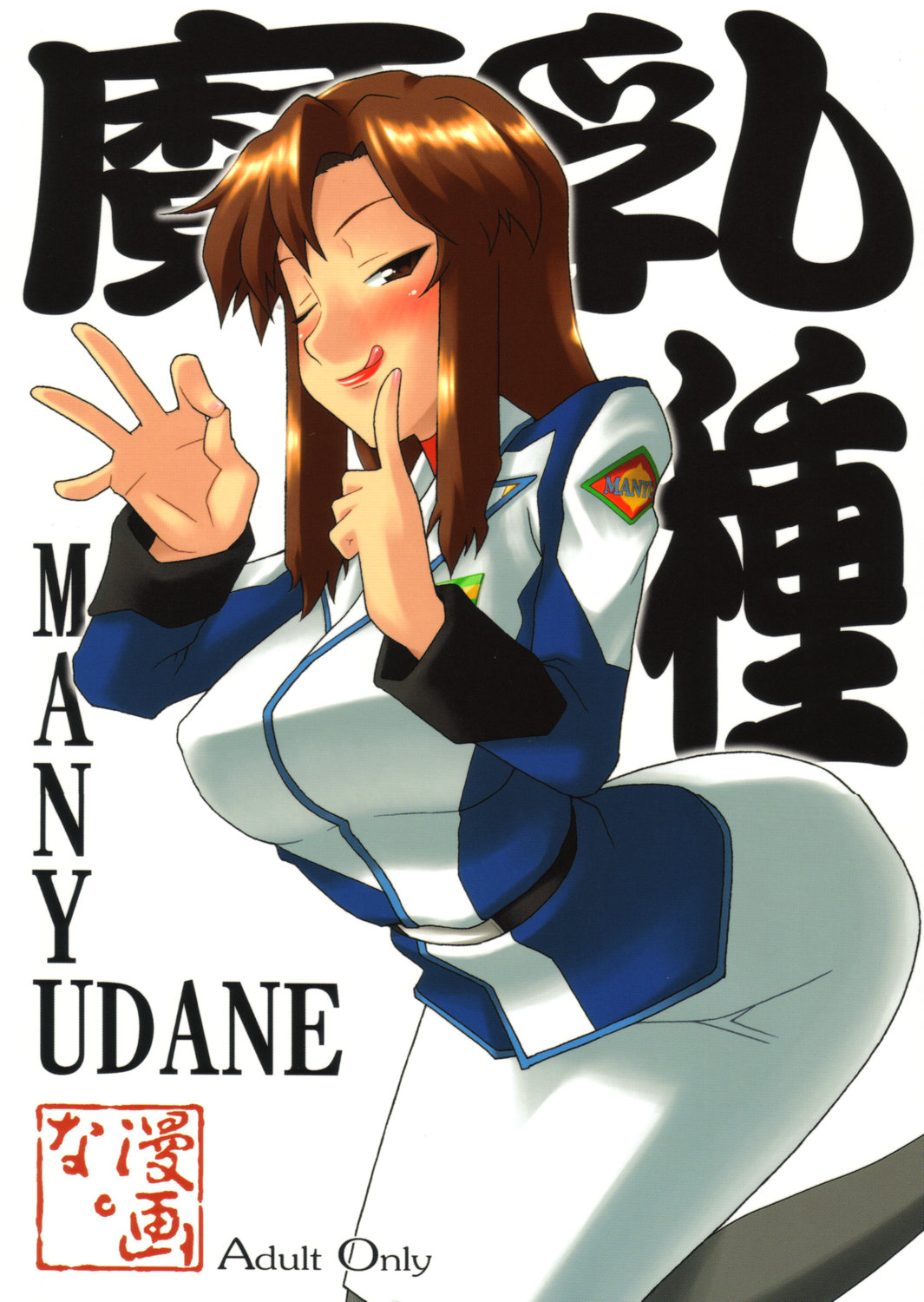 MANYUDANE page 1 full