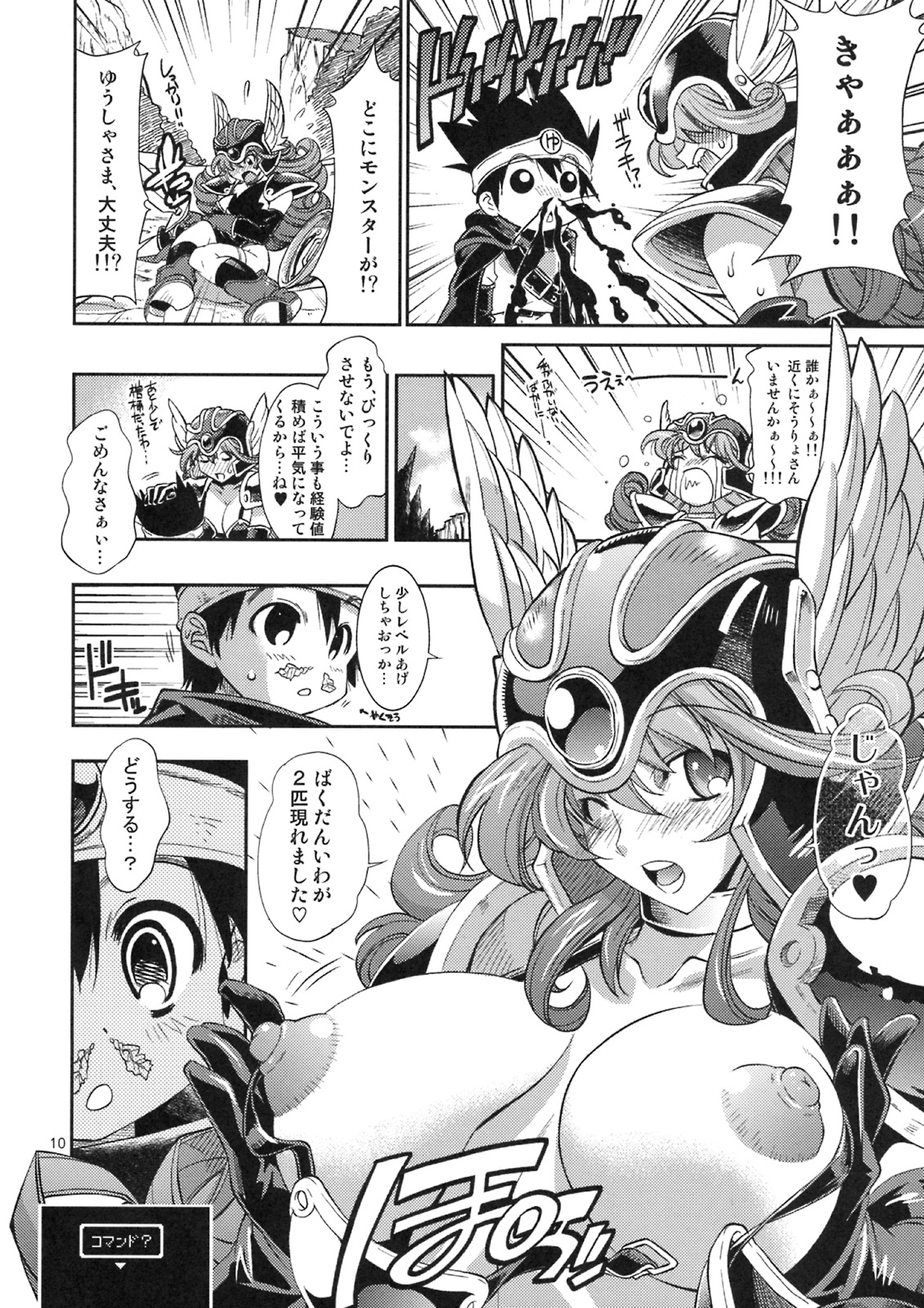 Yuusha no Chousenjou page 10 full