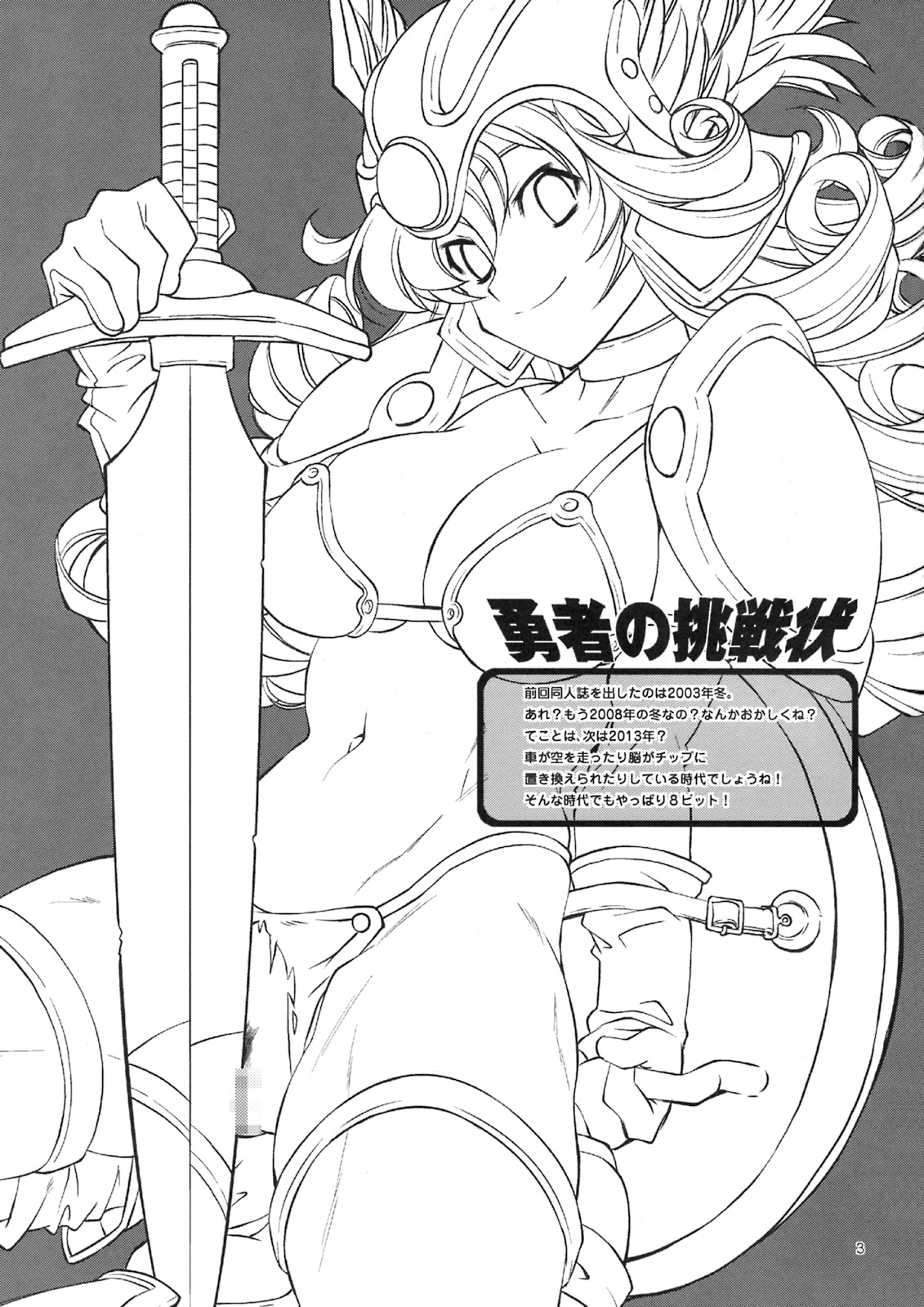 Yuusha no Chousenjou page 2 full