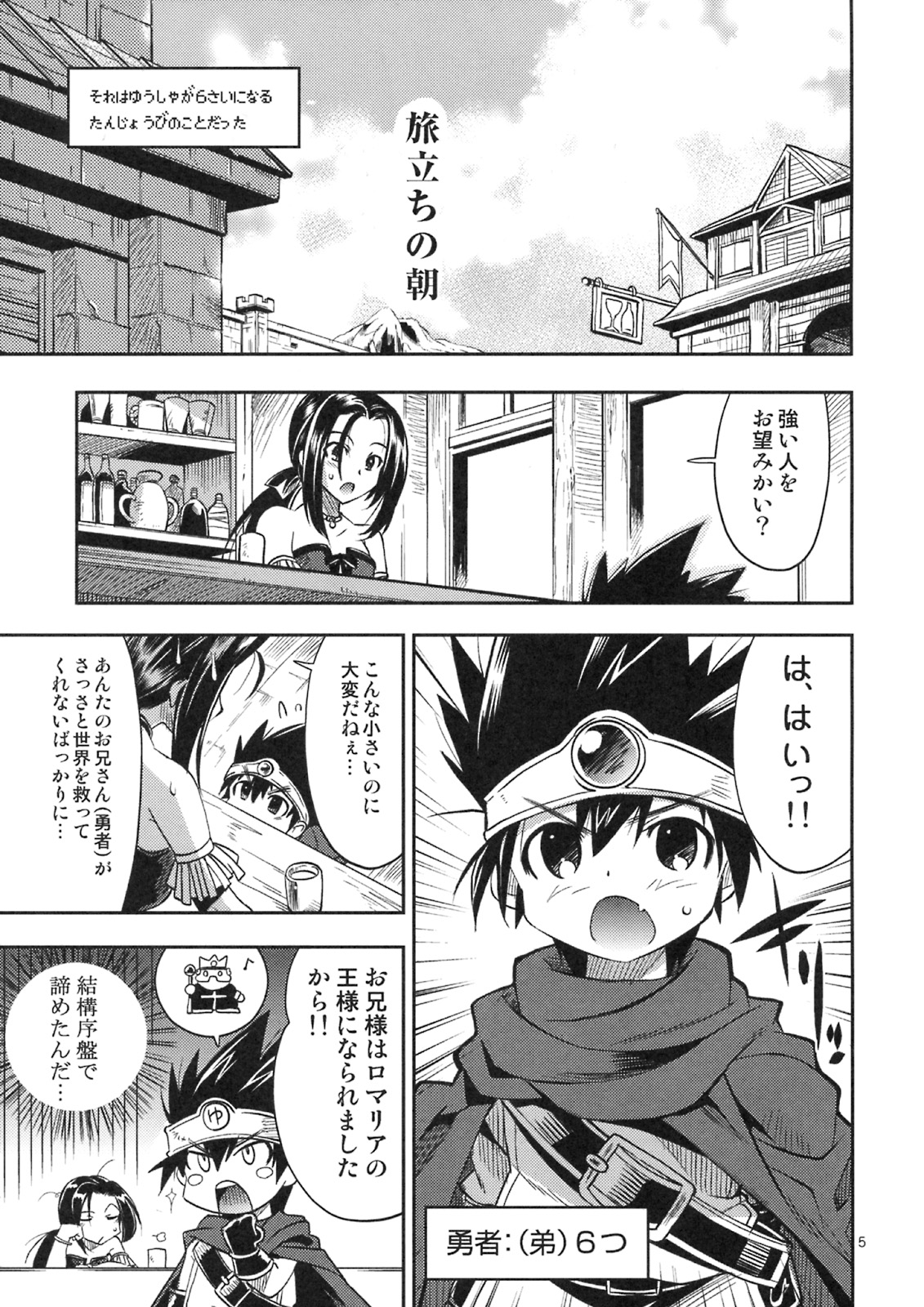 Yuusha no Chousenjou page 4 full