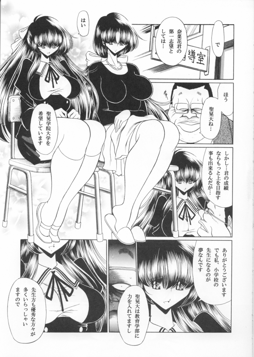 Sansha Mendan Joukan page 7 full