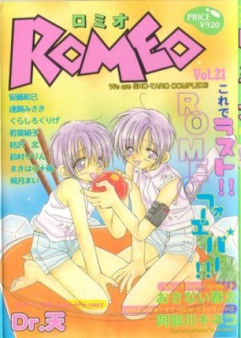 Romeo Vol. 21 cover