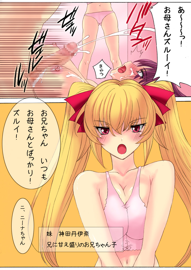 Botepuri ~Kanda-ke no Haramase Kinshin Seikatsu~ page 9 full