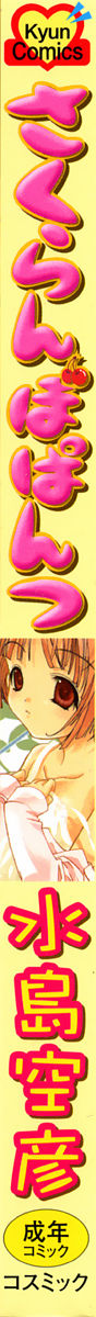 Sakuranbo Pantsu page 2 full
