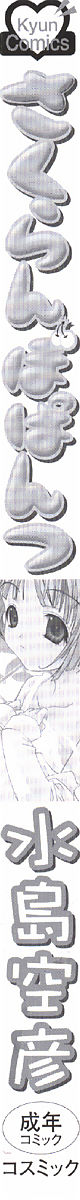 Sakuranbo Pantsu page 7 full